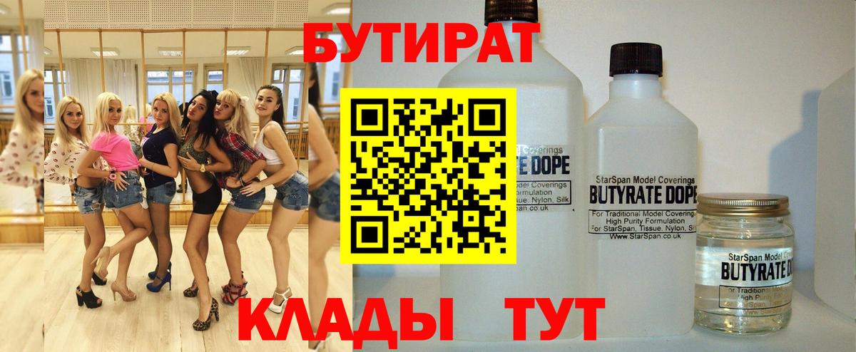 БУТИРАТ бутик  Кострома 