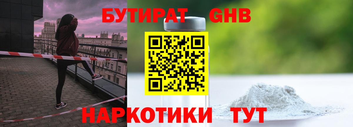 Бутират бутик Кострома