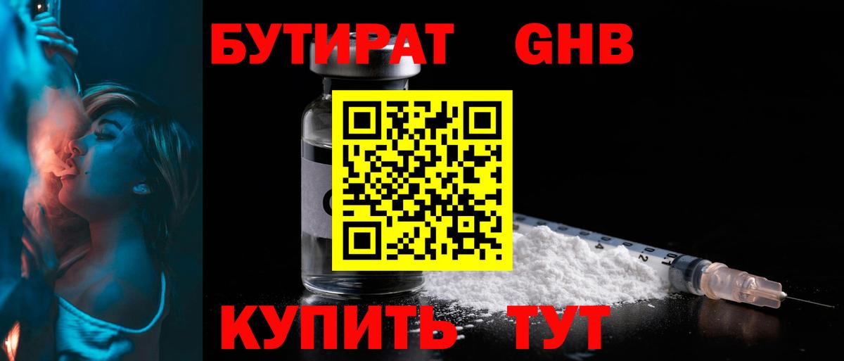 Бутират  Вход с VPN  Кострома  Бутират оксибутират 