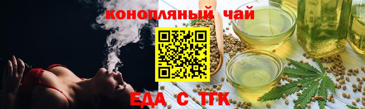Еда ТГК конопля Кострома