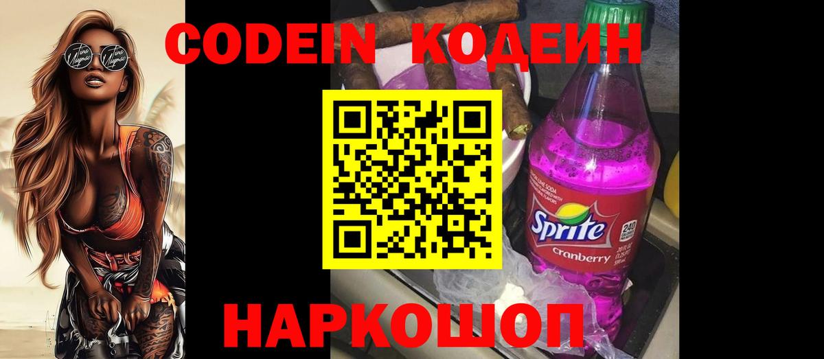 Codein Purple Drank  Codein Purple Drank  Кострома  Codein Purple Drank 